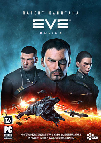 EVE Online - "Патент капитана" продам