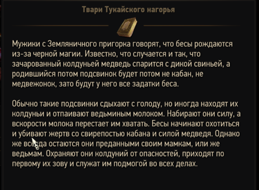 The Witcher 3: Wild Hunt - Домашняя библиотека ведьмака